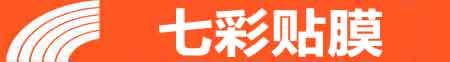 上海静安专业贴膜